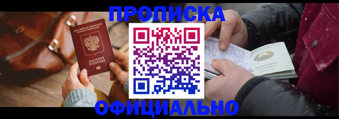 временная регистрация купить в Чебаркуле