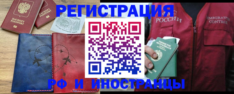временная регистрация для школы в Чебаркуле