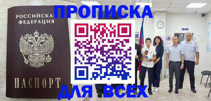 прописка для работы в Чебаркуле