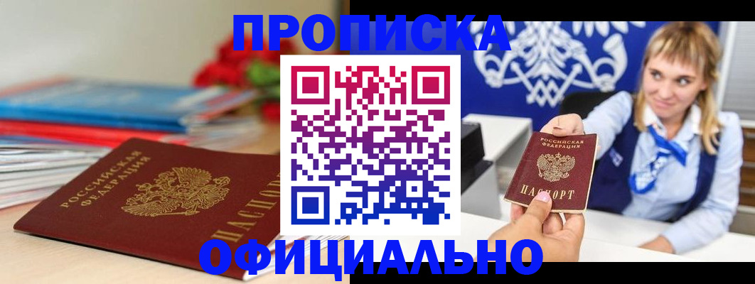 прописка для кредита в Чебаркуле