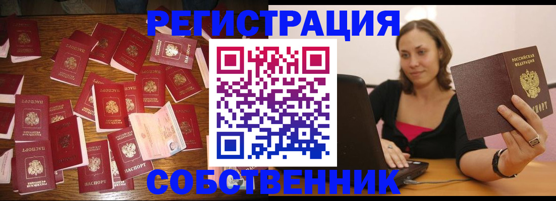 прописка для военкомата в Чебаркуле